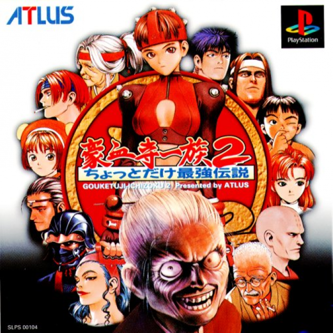 Gouketsuji Ichizoku 2 - Chottodake Saikyou Densetsu