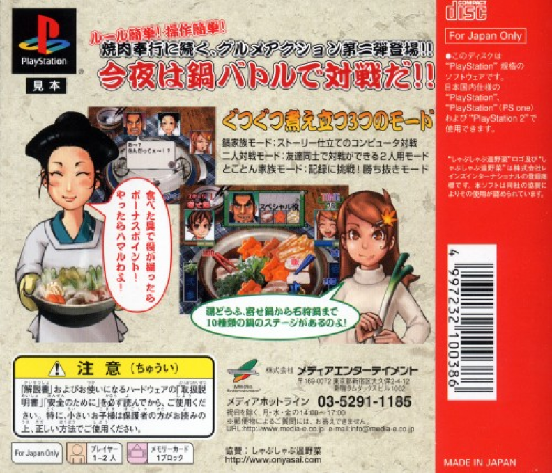 Gourmet Action Game - Manpuku!! Nabe Kazoku - Dos