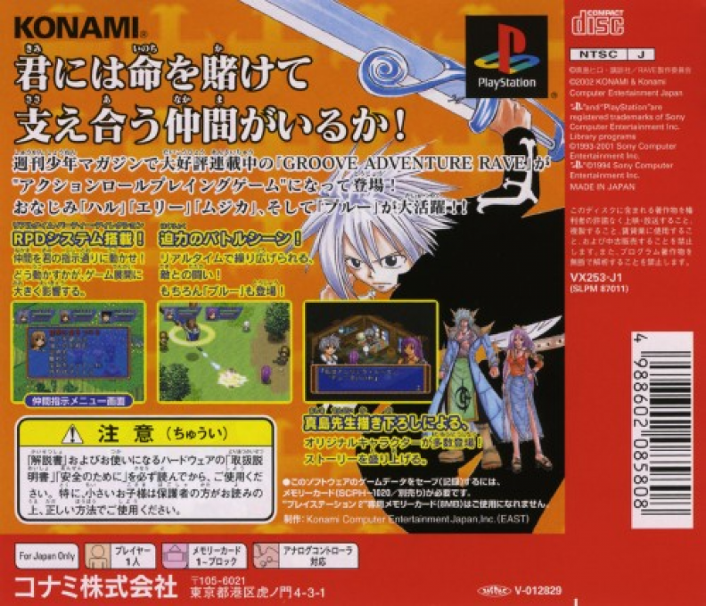 Groove Adventure Rave - Yukyu No Kizuna - Dos