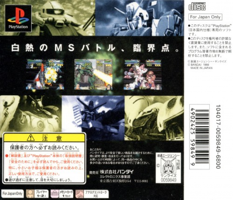 Gundam - The Battle Master 2 dos