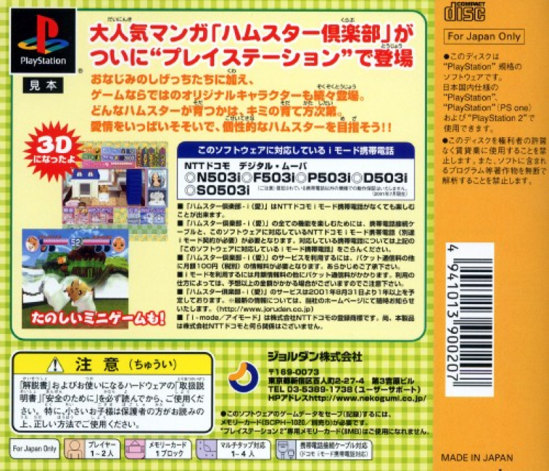 Hamster Club-i - Dos