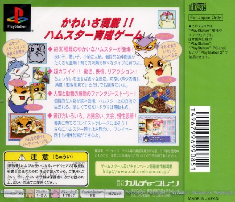 Hamster Monogatari - Dos