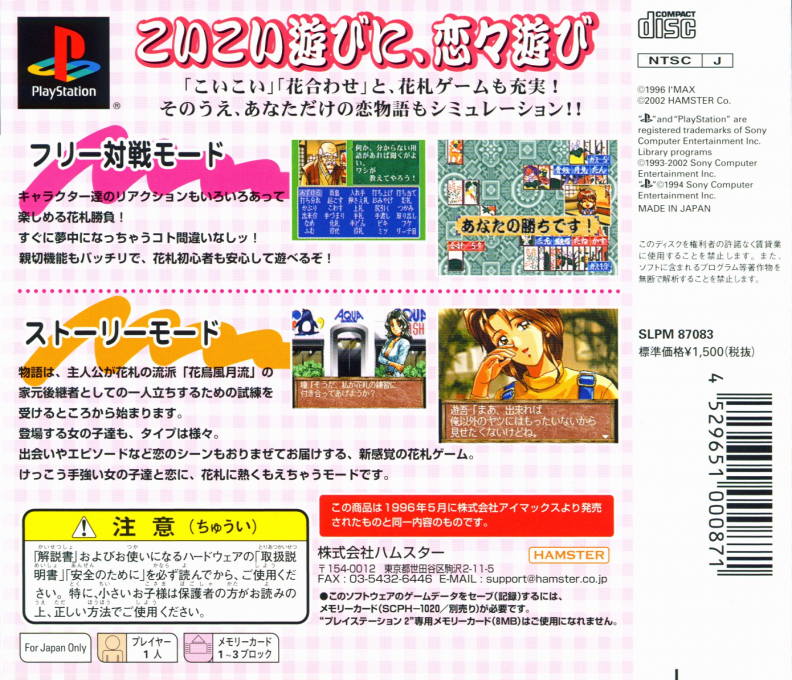 Hanafuda Graffiti - Koi-koi Monogatari - Dos