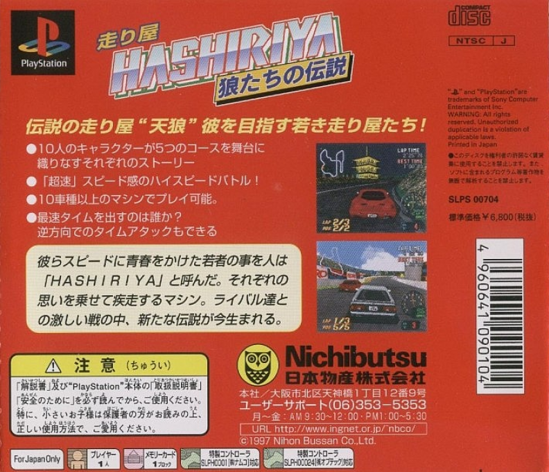 Hashiriya - Ookami-tachi No Densetsu - Dos