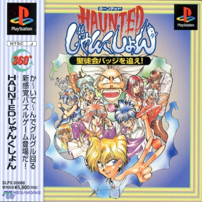 Haunted Junction - Seitokai Badge o Oe!