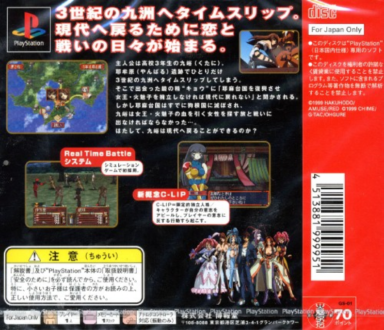 Himiko-den - Renge - Dos