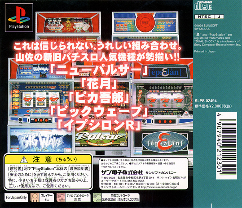 Hissatsu Pachi-slot Station Sp - Dos