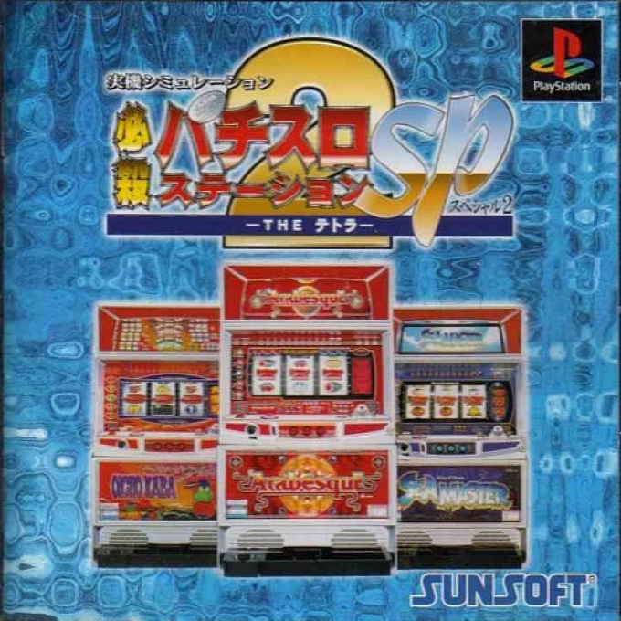 Hissatsu Pachi-slot Station Special 2 - The Tetra