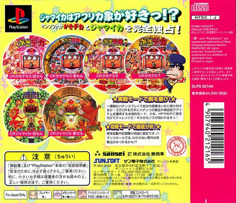 Hissatsu Pachinko Station 6 - Gakideka And Jamaica - Dos