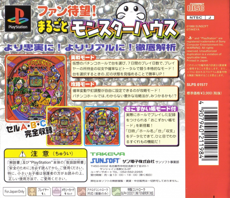 Hissatsu Pachinko Station - Monster House Special - Dos