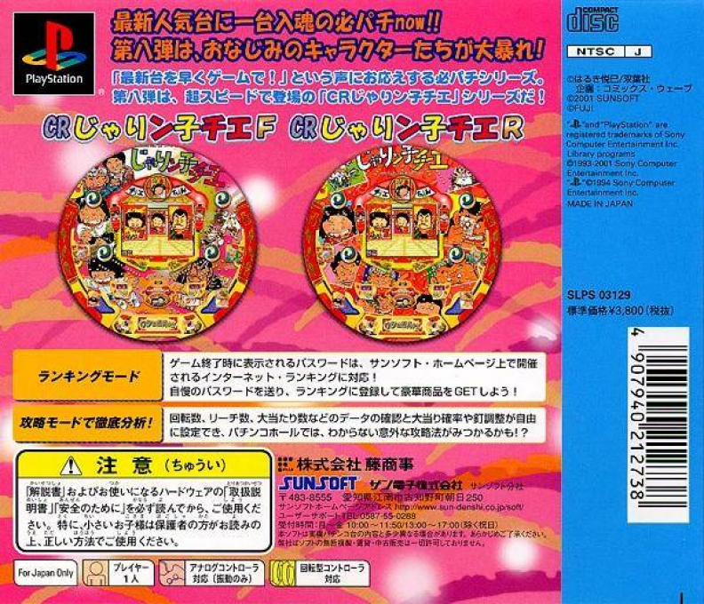 Hissatsu Pachinko Station Now 2 - Dos