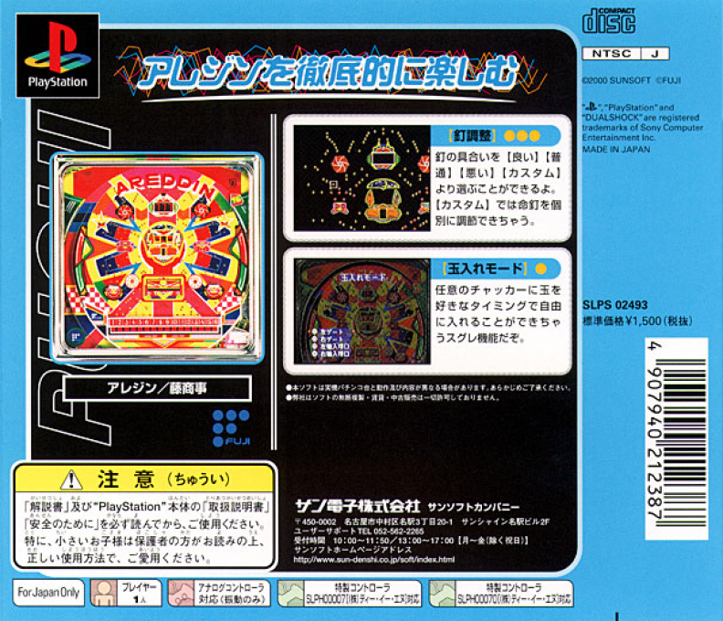 Hissatsu Pachinko Station Puchi 2 - Areddin Tte Great! dos