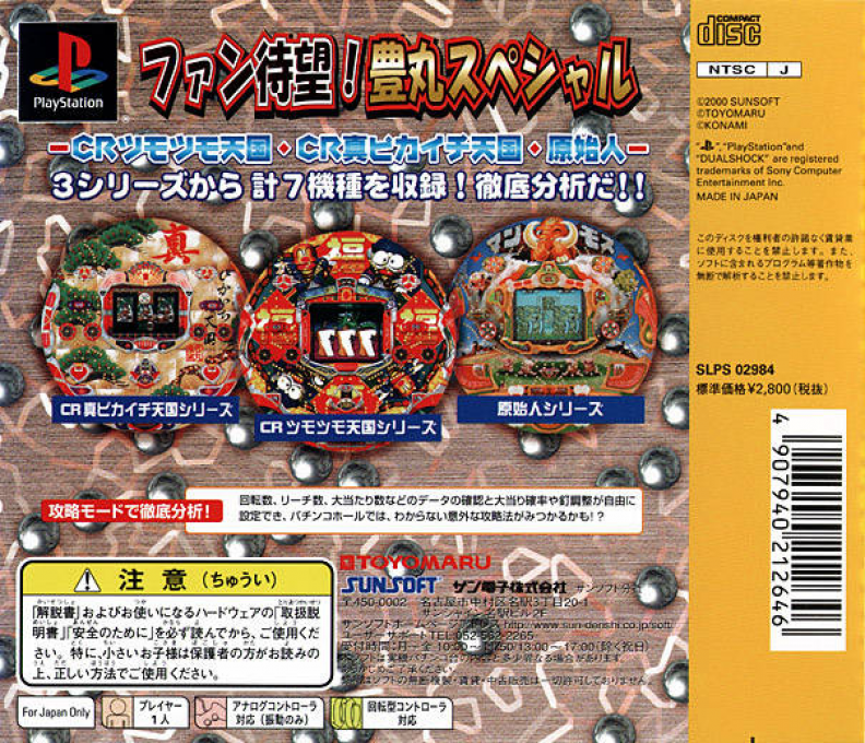 Hissatsu Pachinko Station - Toyomaru Special - Dos