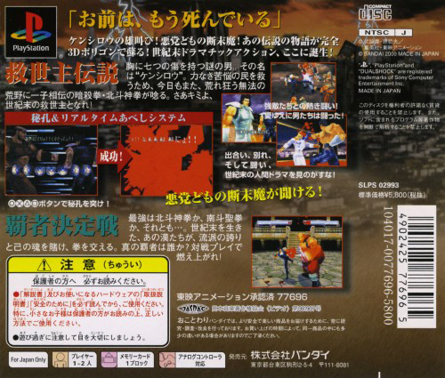 Hokuto No Ken - Seiki Matsu Kyûseishu Densetsu - Dos