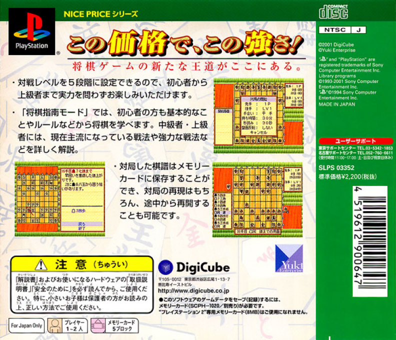 Honkaku Shougi Shinan (nice Price) - Dos