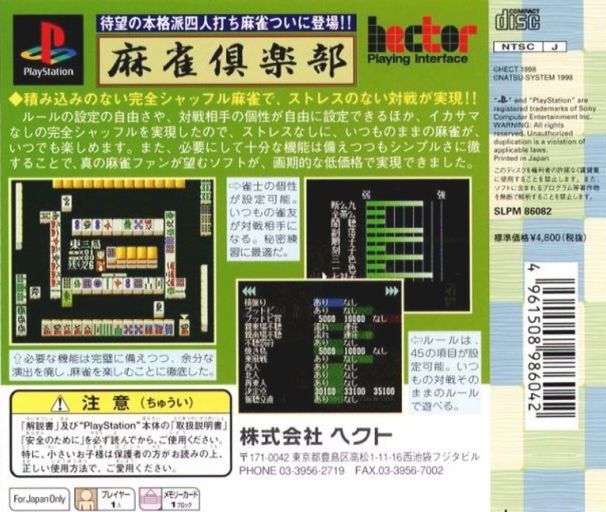 Honkakuha Yonin Uchi - Mahjong Club - Dos