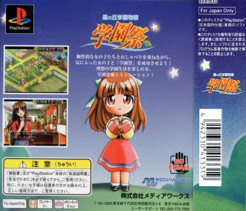 Hoshinooka Gakuen Monogatari - Gakuensai - Dos