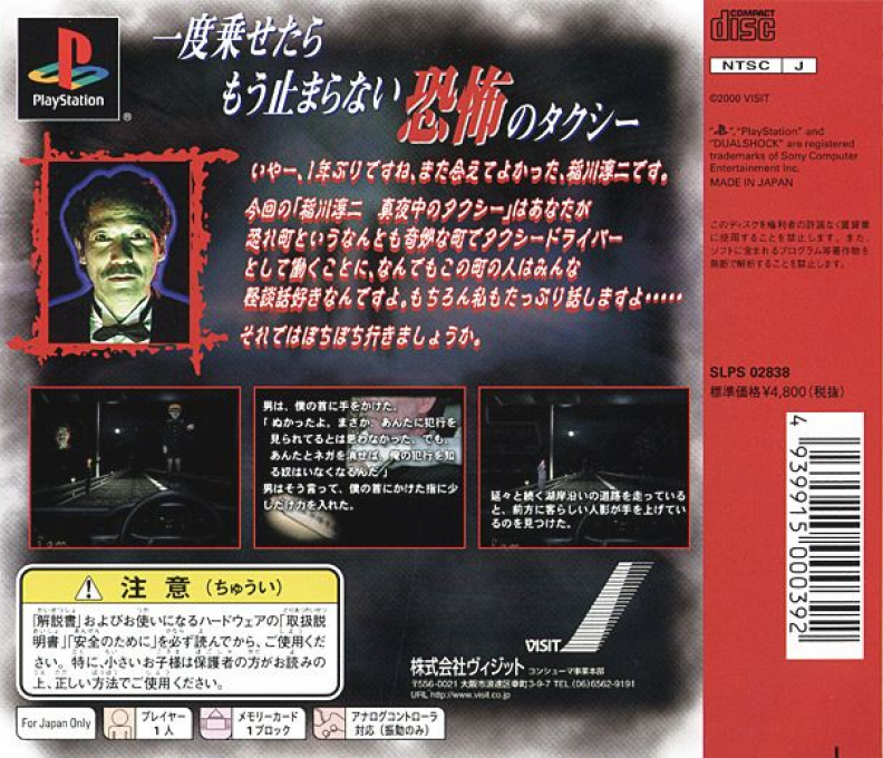 Inagawa Junji - Mayonaka No Taxi - Dos