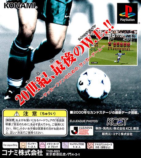 J. League Jikkyou Winning Eleven 2000 2nd dos