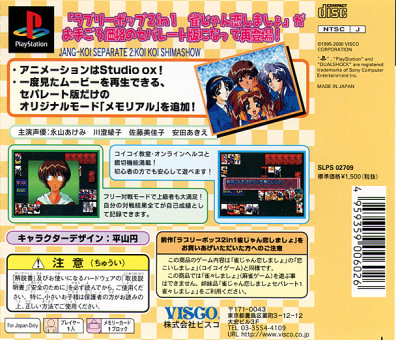 Jang Jang Koi Shimashow Separate 2 - Koi Koi Shimashow - Dos