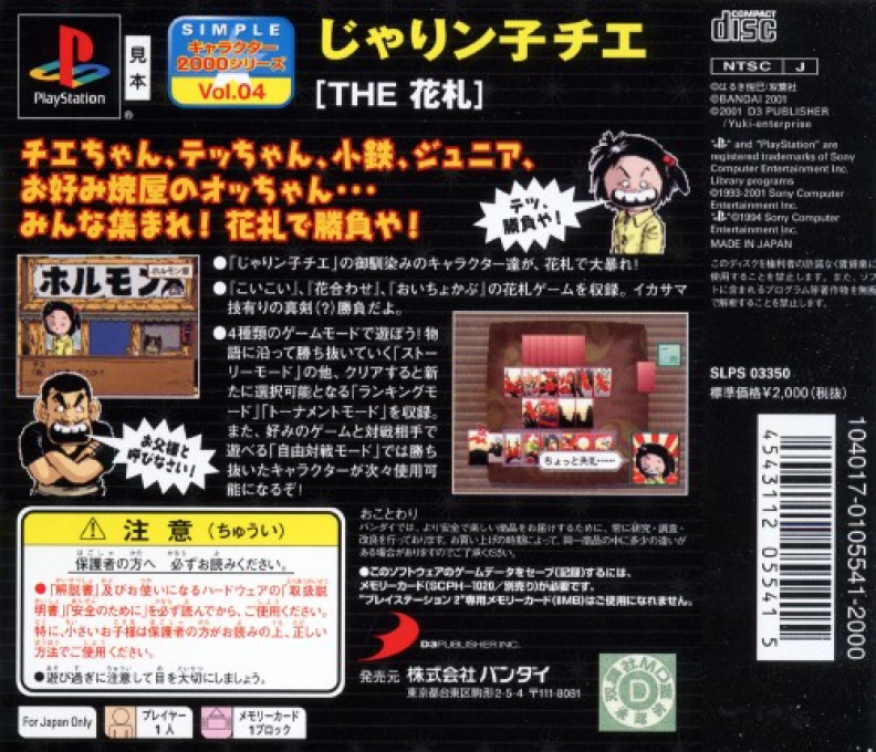 Jarinko Chie - The Hanafuda (2000 Series) - Dos