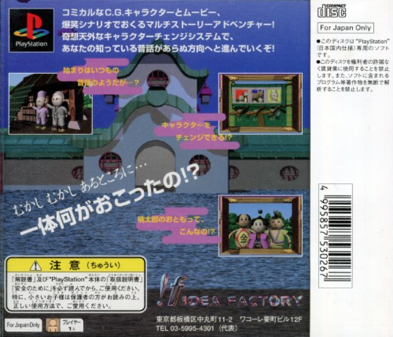 Jiisan 2 Tabi Bikkuri - Cg Mukashibanashi - Dos