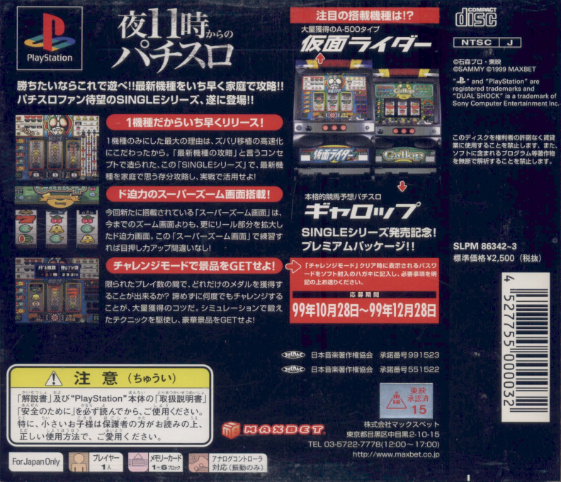 Jissen Pachi-slot Hisshouhou! Single - Kamen Rider And Gallop - Dos