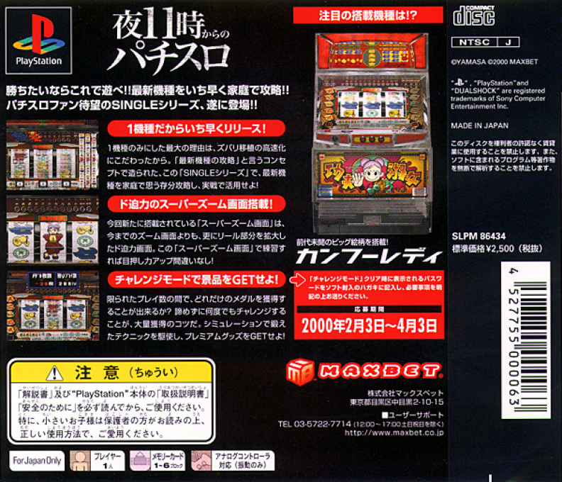 Jissen Pachi-slot Hisshouhou! Single - Kung-fu Lady - Dos