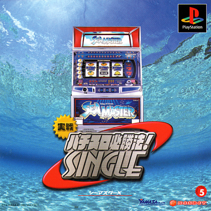 Jissen Pachi-slot Hisshouhou! Single - Sea Master X