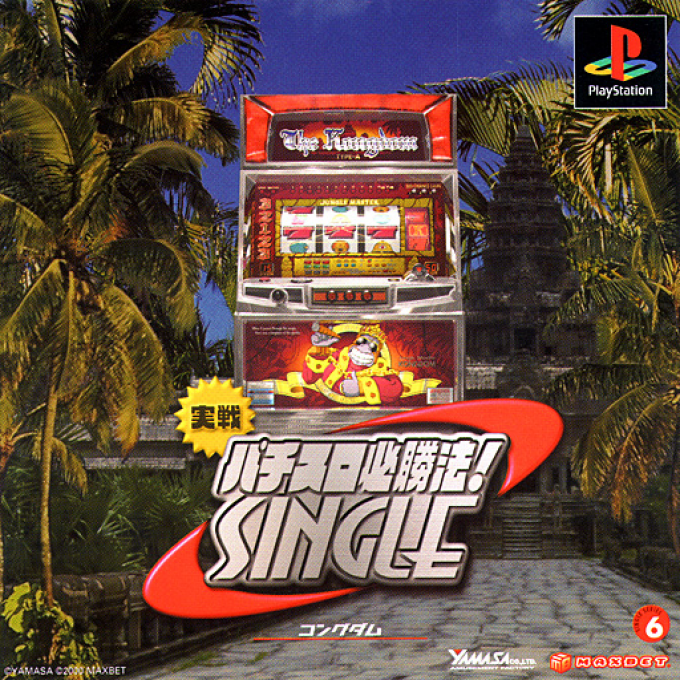 Jissen Pachi-slot Hisshouhou! Single - The Kingdom