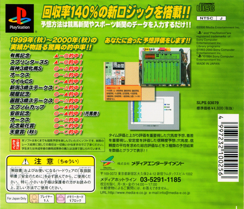 Kaishin!! Derby Analyst - Dos