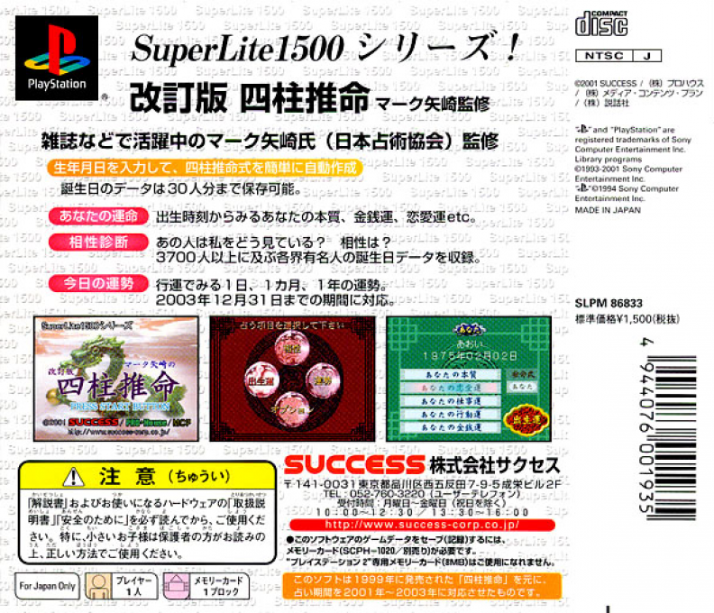 Kaiteiban Shichuu Suimei - Mark Yazaki Kanshuu (superlite 1500 Series) - Dos