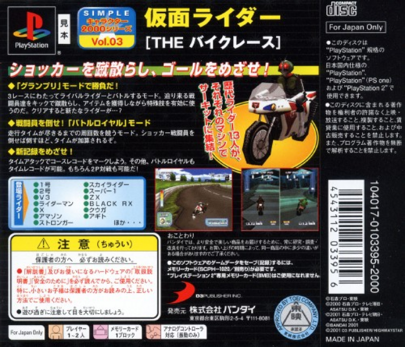 Kamen Rider - The Bike Race (2000 Series) - Dos