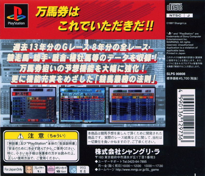 Keiba Saishou No Housoku '97 Vol. 1 - Nerae! Manbaken! - Dos