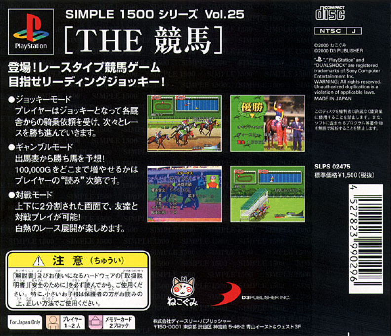 Keiba (simple 1500 Series), The - Dos