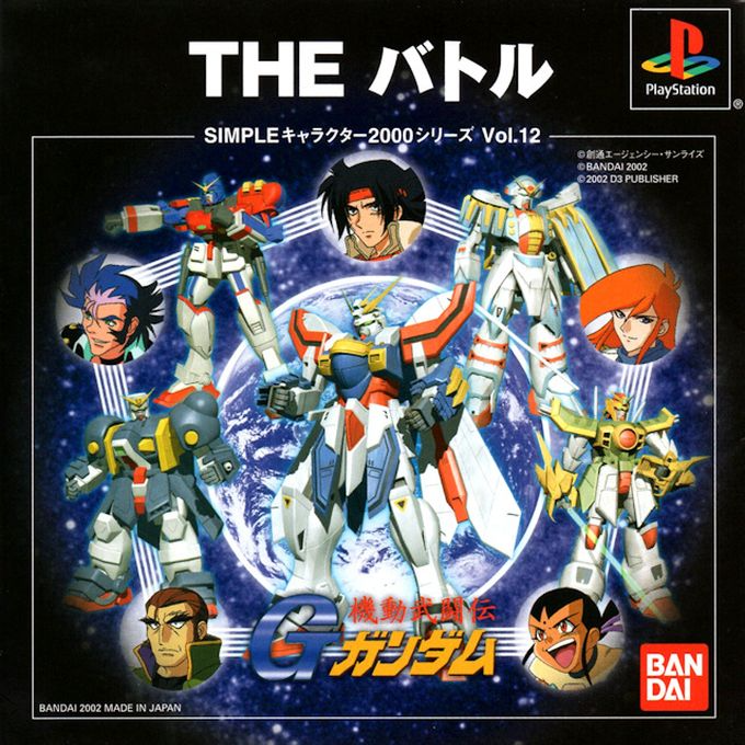 Kidou Butouden G Gundam - The Battle (2000 Series)