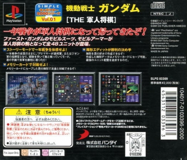 Kidou Senshi Gundam - The Gunjin Shougi (2000 Series) - Dos