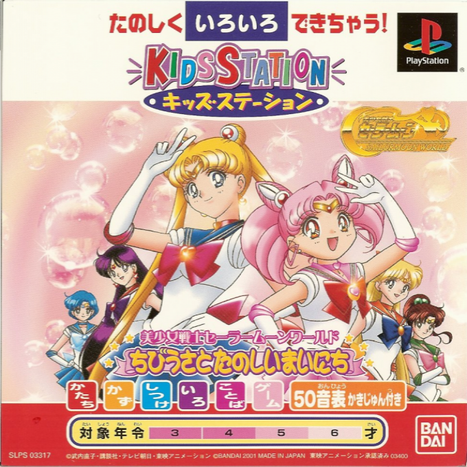 Kids Station - Bishoujo Senshi Sailor Moon World Chibiusa To Tanoshii Mainichi