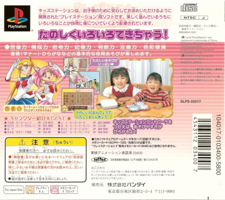 Kids Station - Bishoujo Senshi Sailor Moon World Chibiusa To Tanoshii Mainichi - Dos