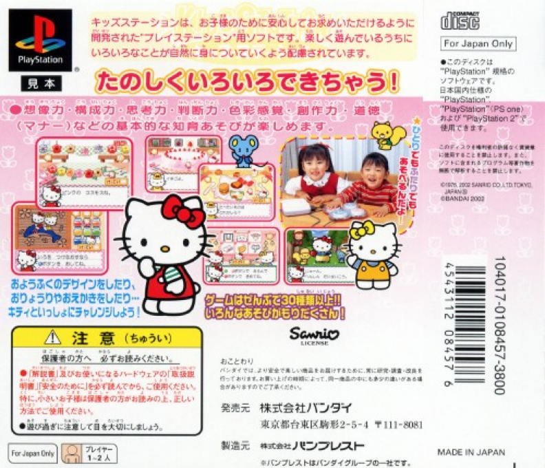 Kids Station - Hello Kitty No Uchi Nioi Deyo - Dos