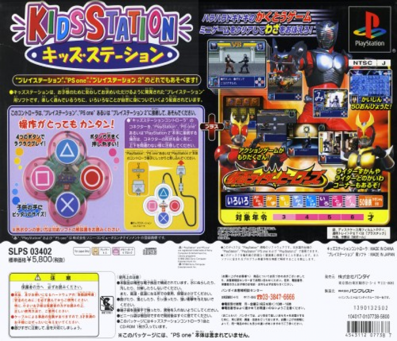 Kids Station - Kamen Rider Heroe - Dos