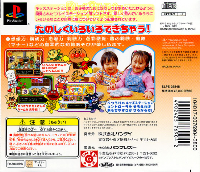Kids Station - Soreike! Anpanman - Dos