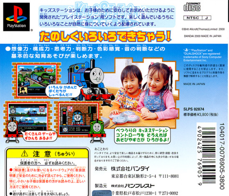 Kikansha Thomas To Nakamatachi (kid Station) - Dos