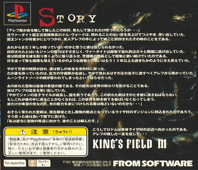 King's Field III - Pilot Style - Dos