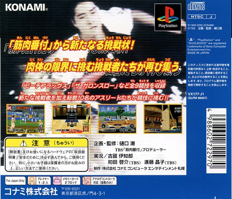 Kinniku Banzuke Vol. 2 - Arata Naru Genkai E No Chousen! - Dos