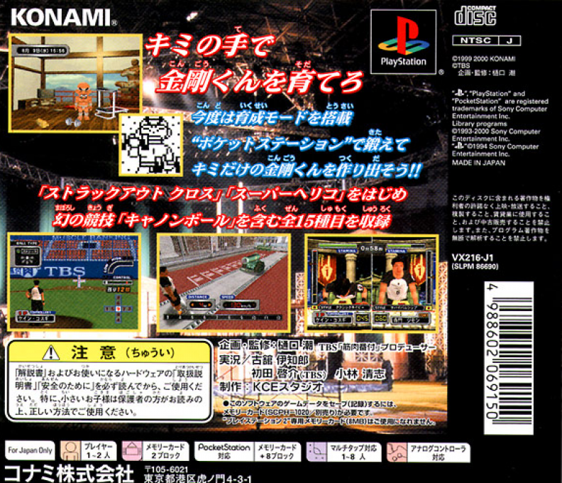 Kinniku Banzuke Vol. 3 - Saikyou No Challenger Tanjou! - Dos