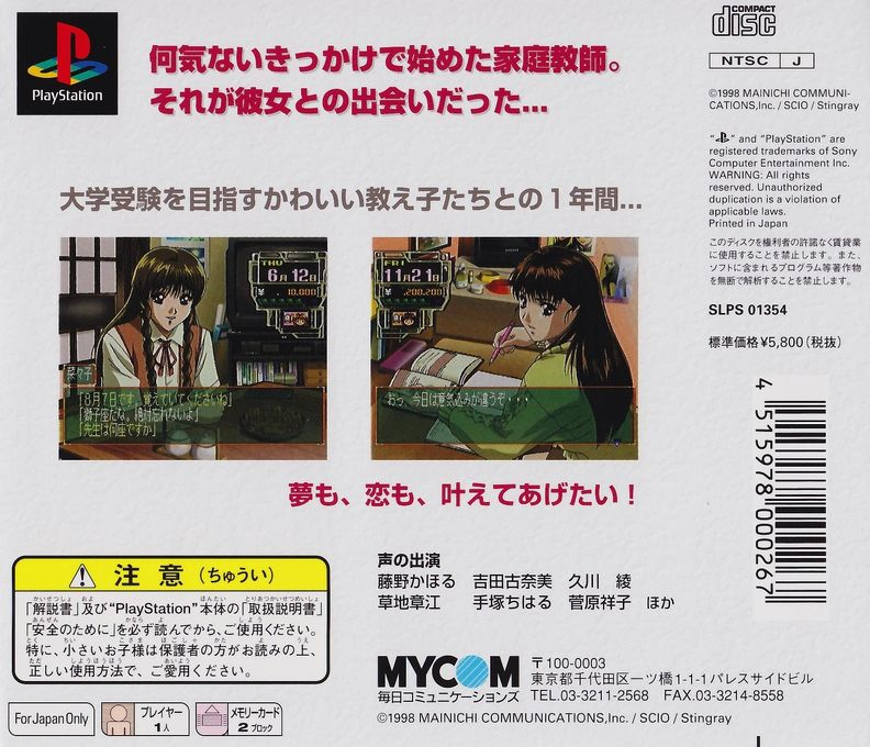 Kojin Kyouju - La Lecon Particuliere - Dos