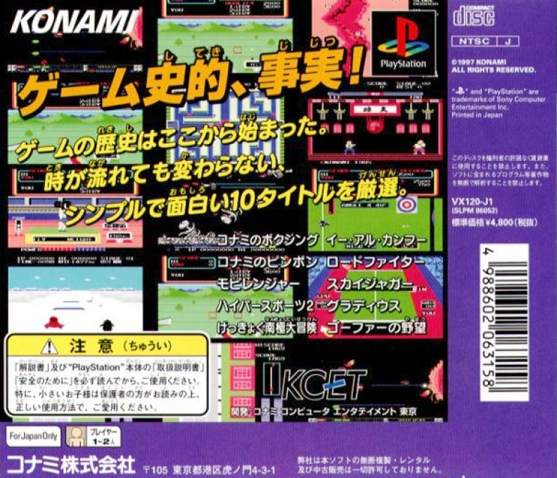 Konami Antiques - MSX Collection Vol. 1 - Dos