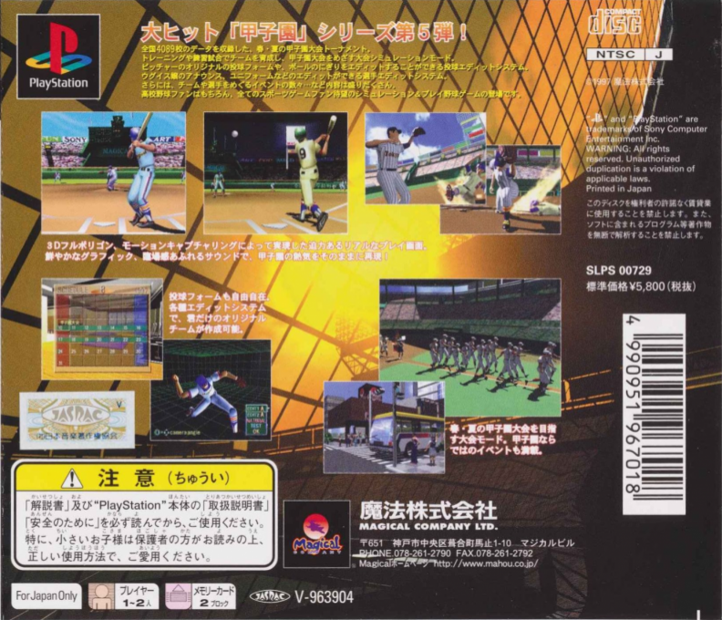 Koshien Five Baseball - Dos