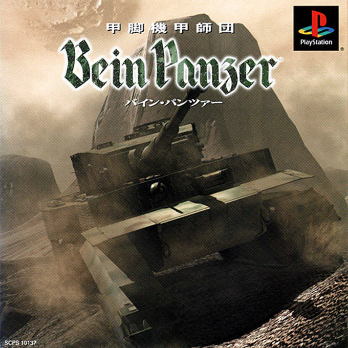Kouashi Kikou Shidan - Bein Panzer